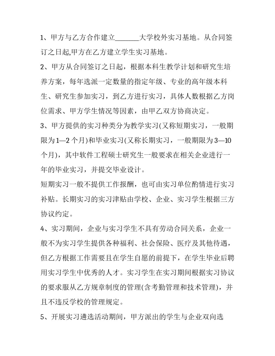 2023年实习生单位聘用合同(三篇)_第2页