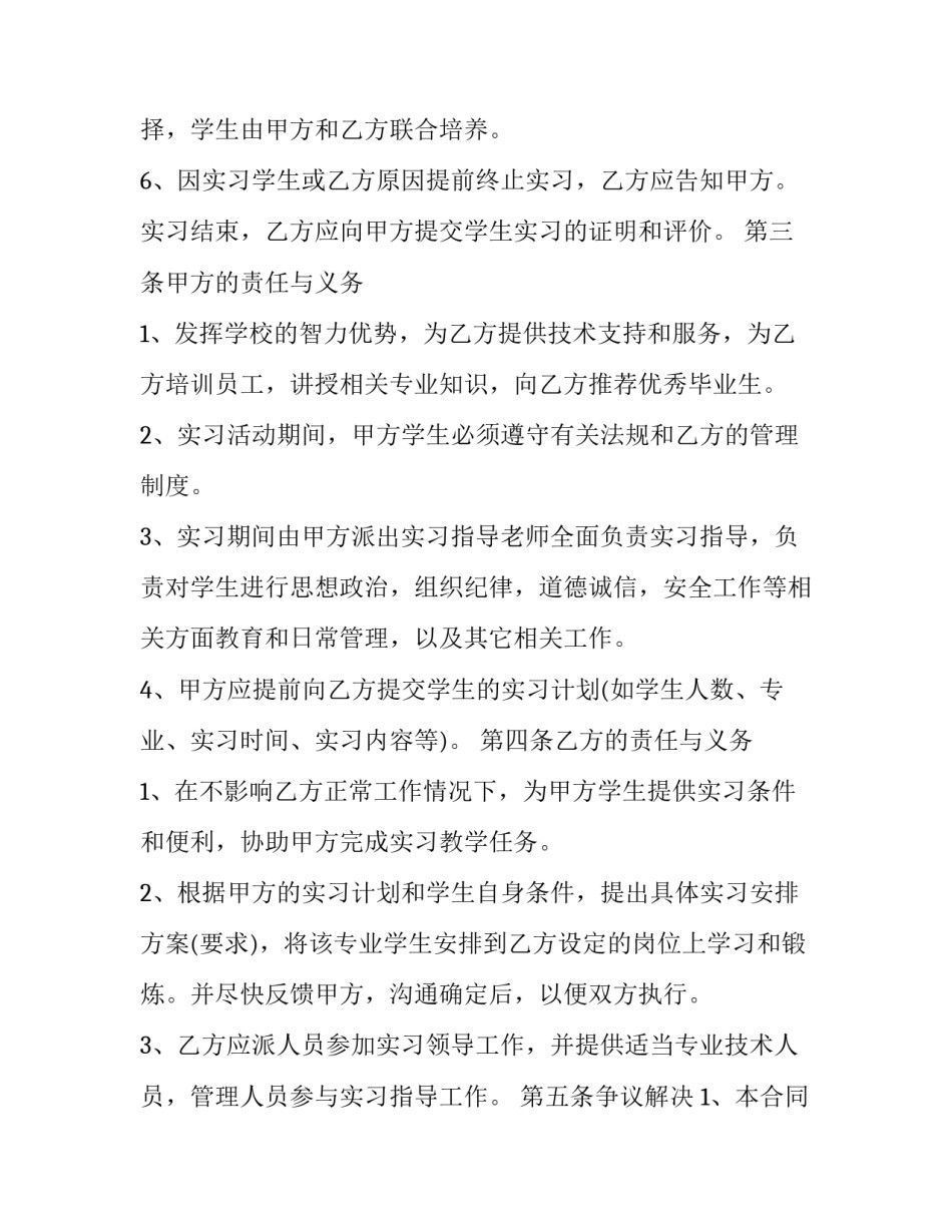 2023年实习生单位聘用合同(三篇)_第3页