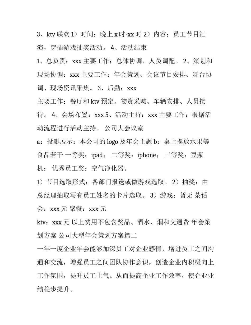 最新年会策划方案 公司大型年会策划方案(7篇)_第2页
