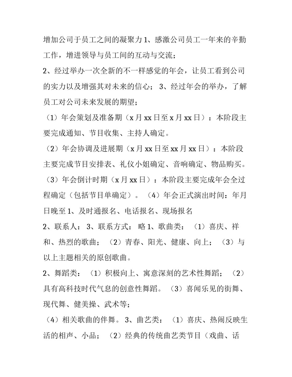 最新年会策划方案 公司大型年会策划方案(7篇)_第3页