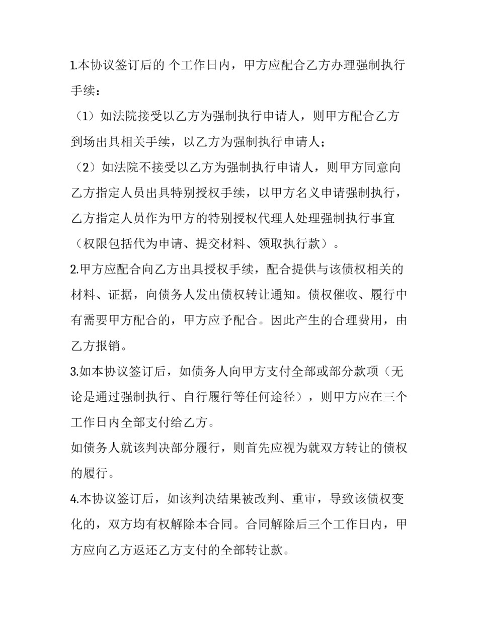 判决债权转让协议书 法院判决书债权转让(十八篇)_第2页