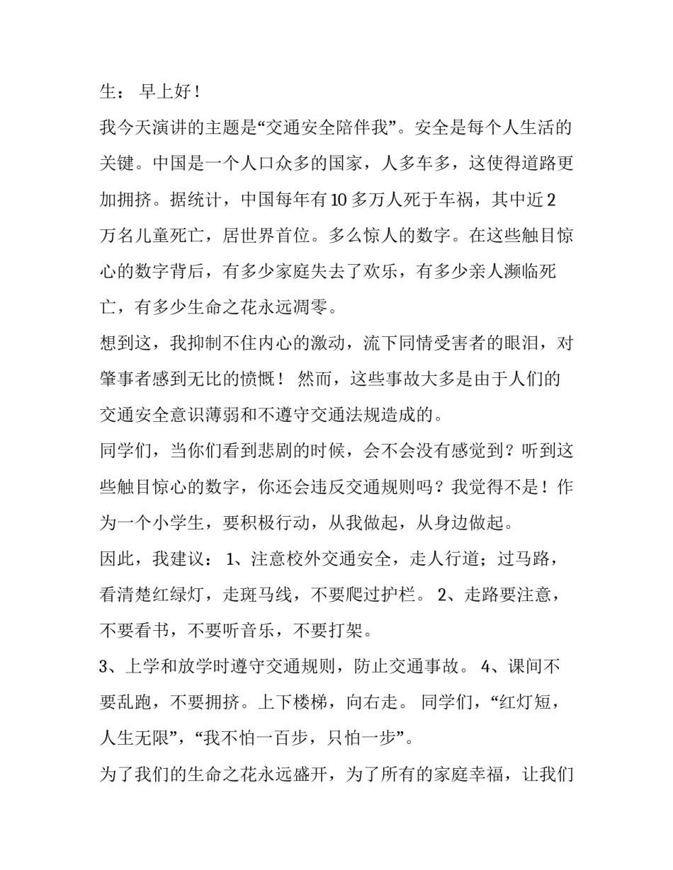 最新道路交通安全教育讲话稿 道路交通安全讲座稿优秀(9篇)_第3页