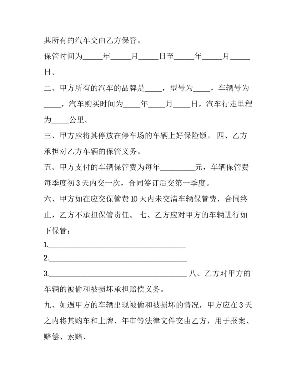 最新停车场车辆停放协议(三篇)_第3页