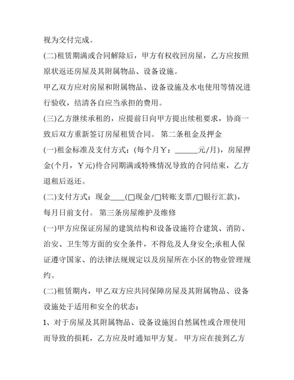 最新市中心房屋租赁合同书(14篇)_第2页