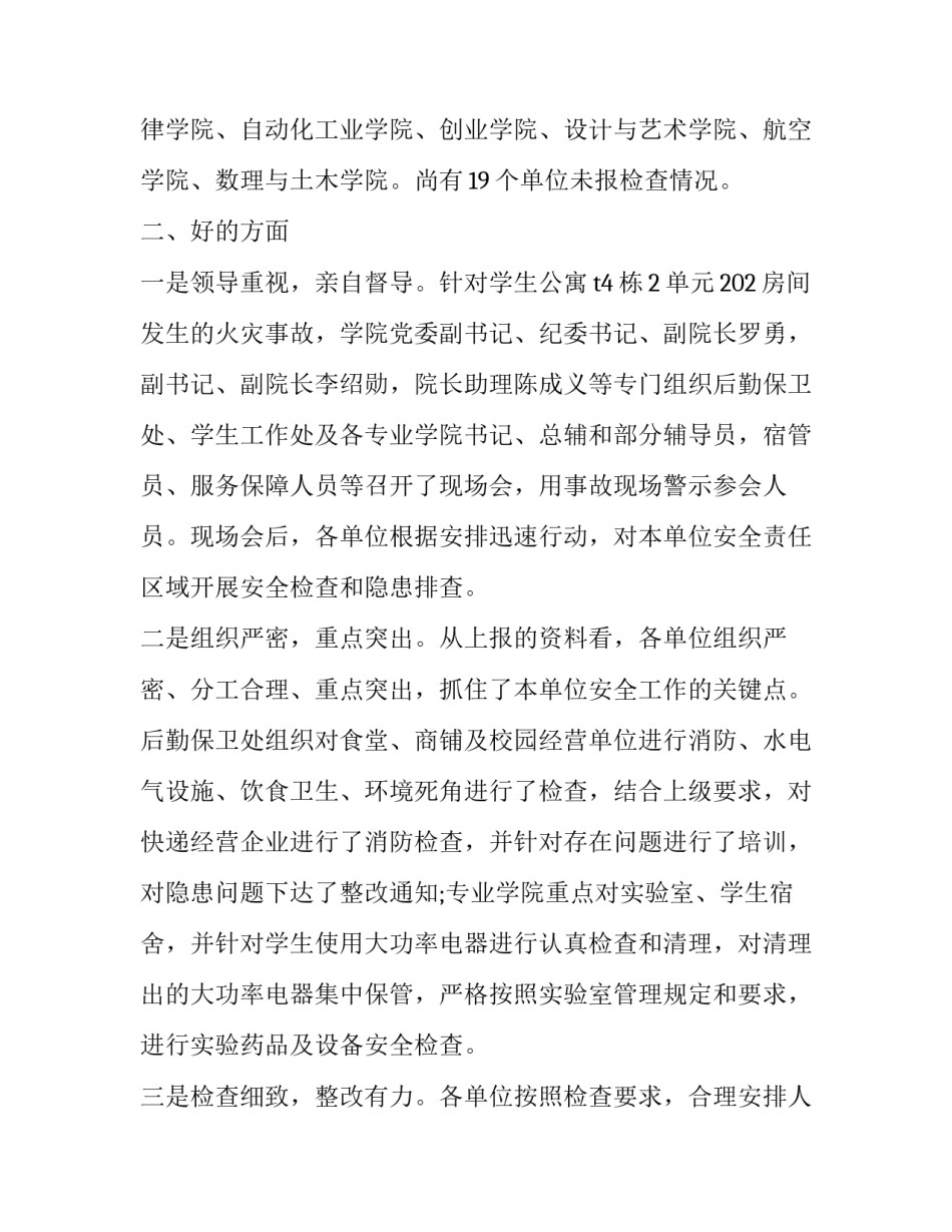 安全检查整改报告范文安全自查自检工作报告如何写 安全生产自查整改报告表怎么弄(七篇)_第2页