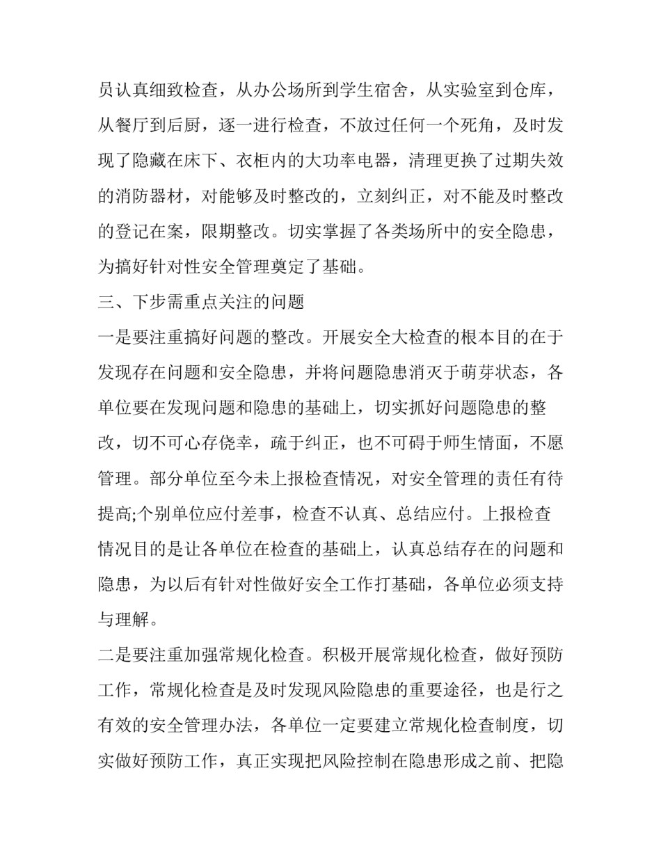 安全检查整改报告范文安全自查自检工作报告如何写 安全生产自查整改报告表怎么弄(七篇)_第3页