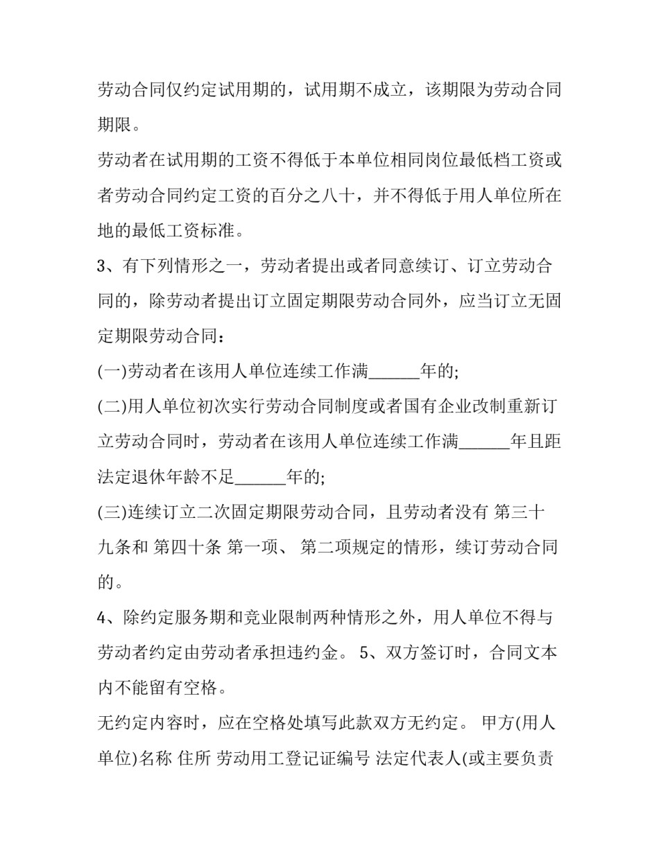 2023年全日制用工劳动合同书 全日制用工劳动合同书范本(3篇)_第2页