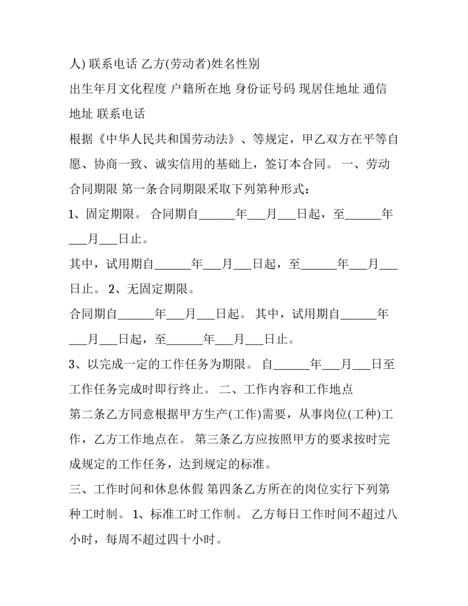 2023年全日制用工劳动合同书 全日制用工劳动合同书范本(3篇)_第3页