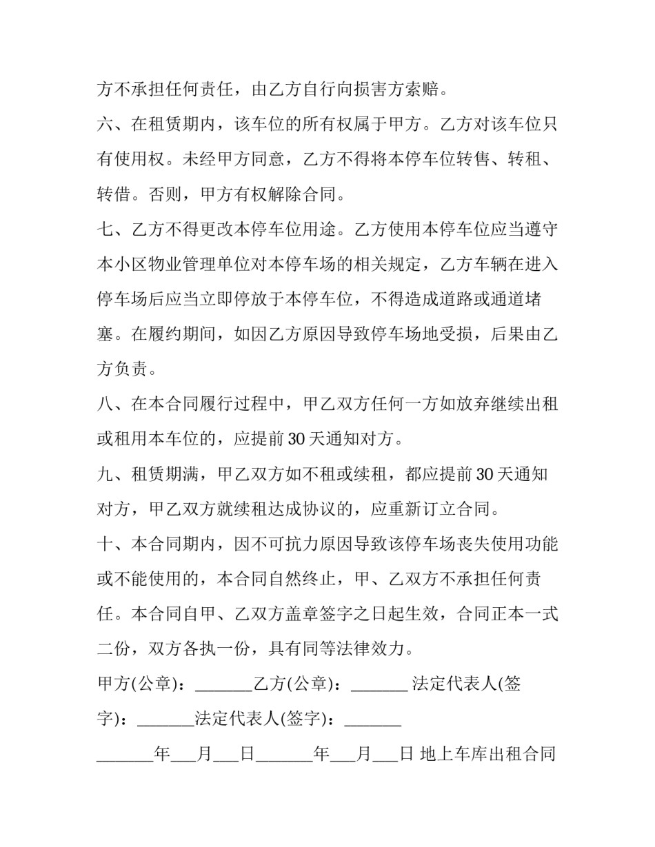 最新地上车库出租合同(17篇)_第2页