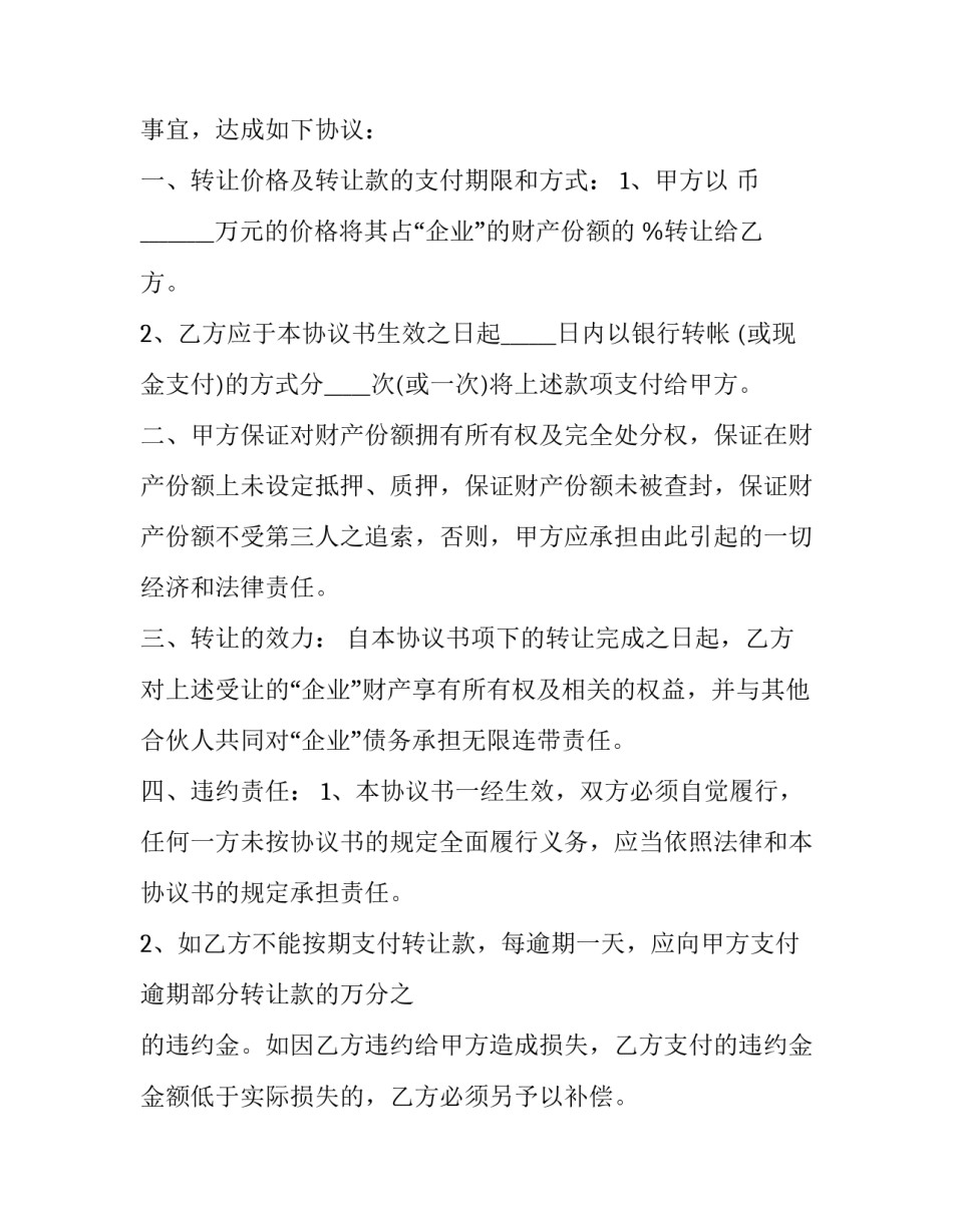 2023年公司管理权转让协议书 2023年公司管理权转让协议书怎么写(16篇)_第2页