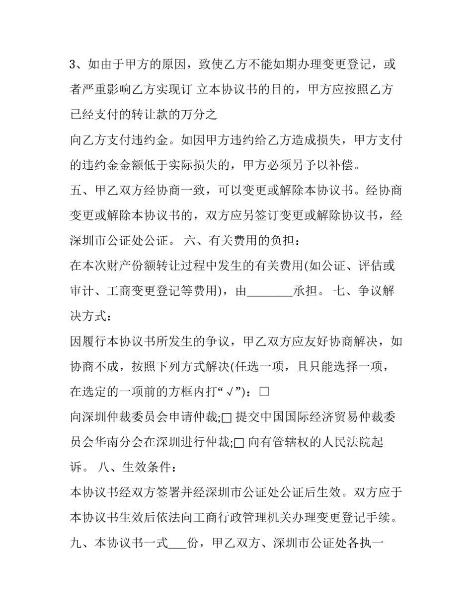 2023年公司管理权转让协议书 2023年公司管理权转让协议书怎么写(16篇)_第3页