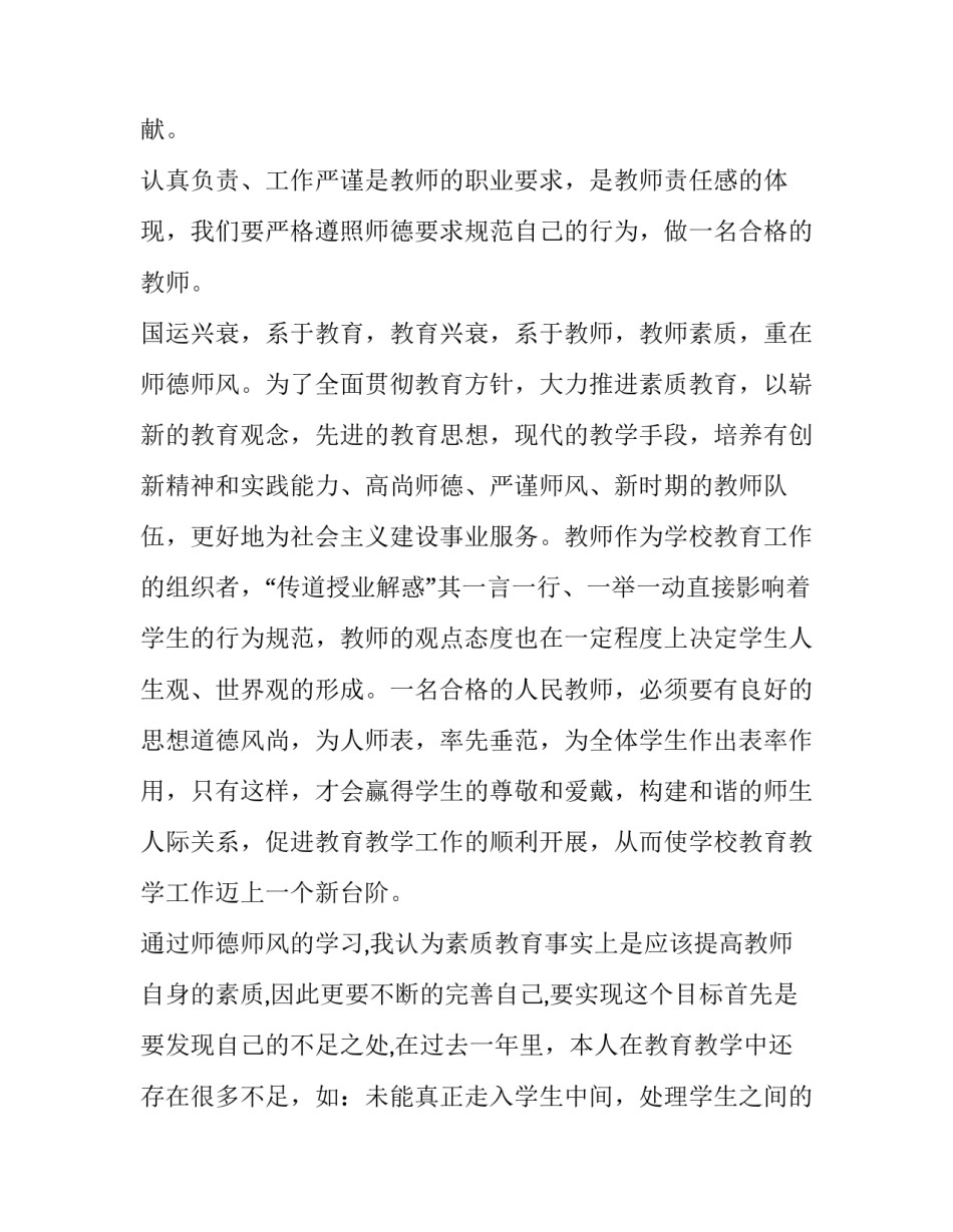 个人师德师风自查报告范文 师德师风自查个人报告表(三篇)_第2页