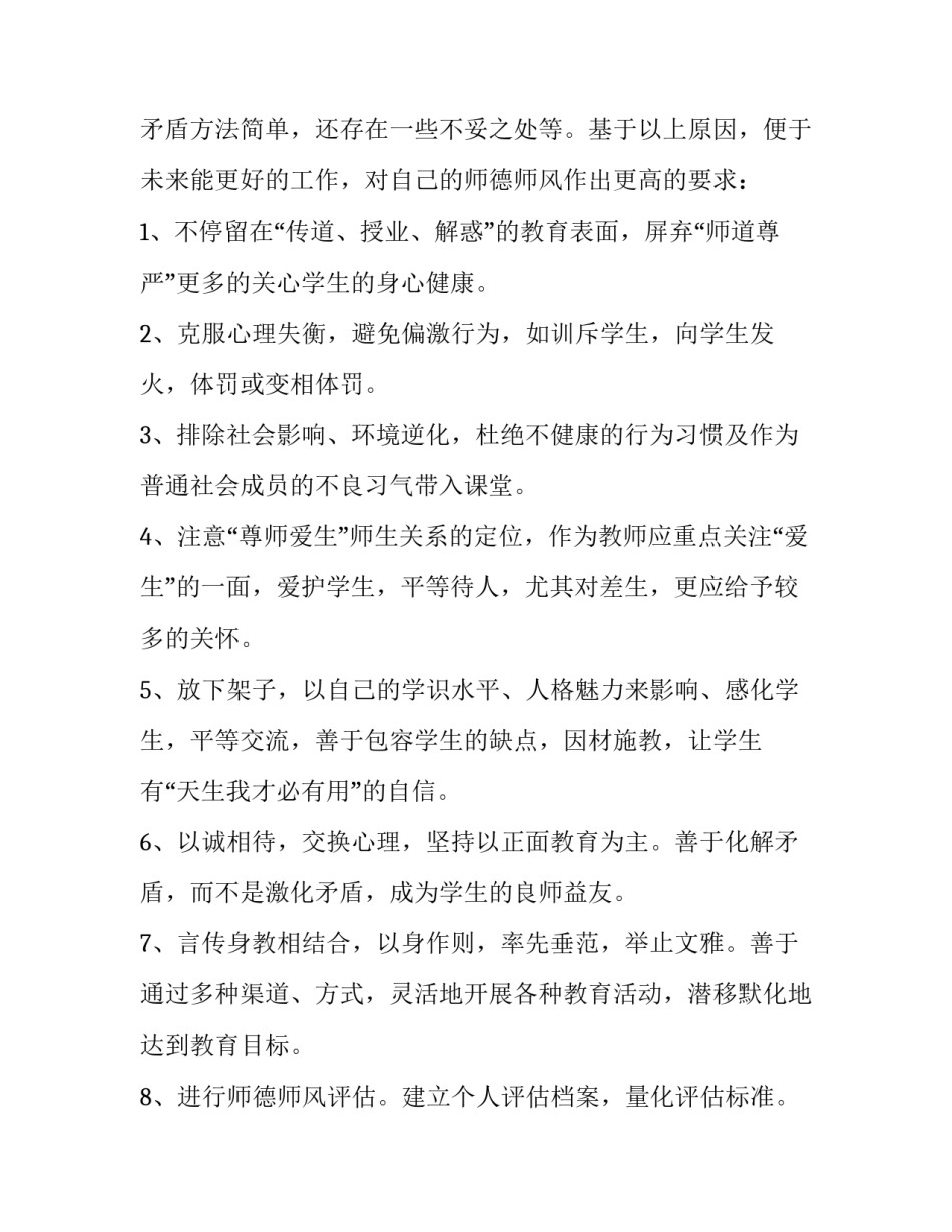 个人师德师风自查报告范文 师德师风自查个人报告表(三篇)_第3页