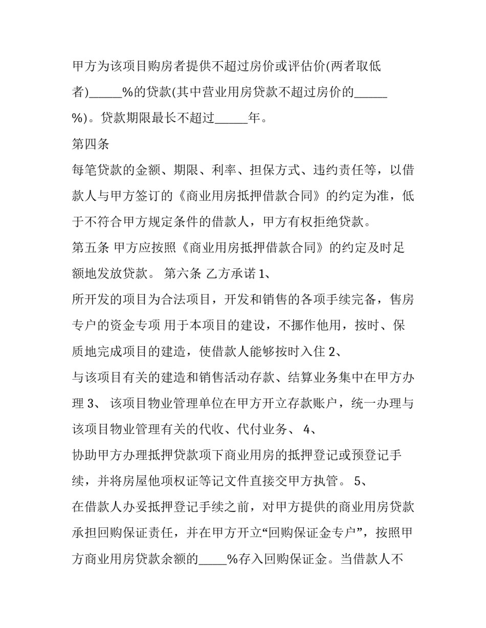 最新住房抵押合同补办 住房抵押合同的标准版本(18篇)_第2页