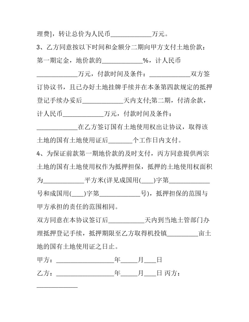 常用土地出让合同书 出让土地协议书(十六篇)_第2页