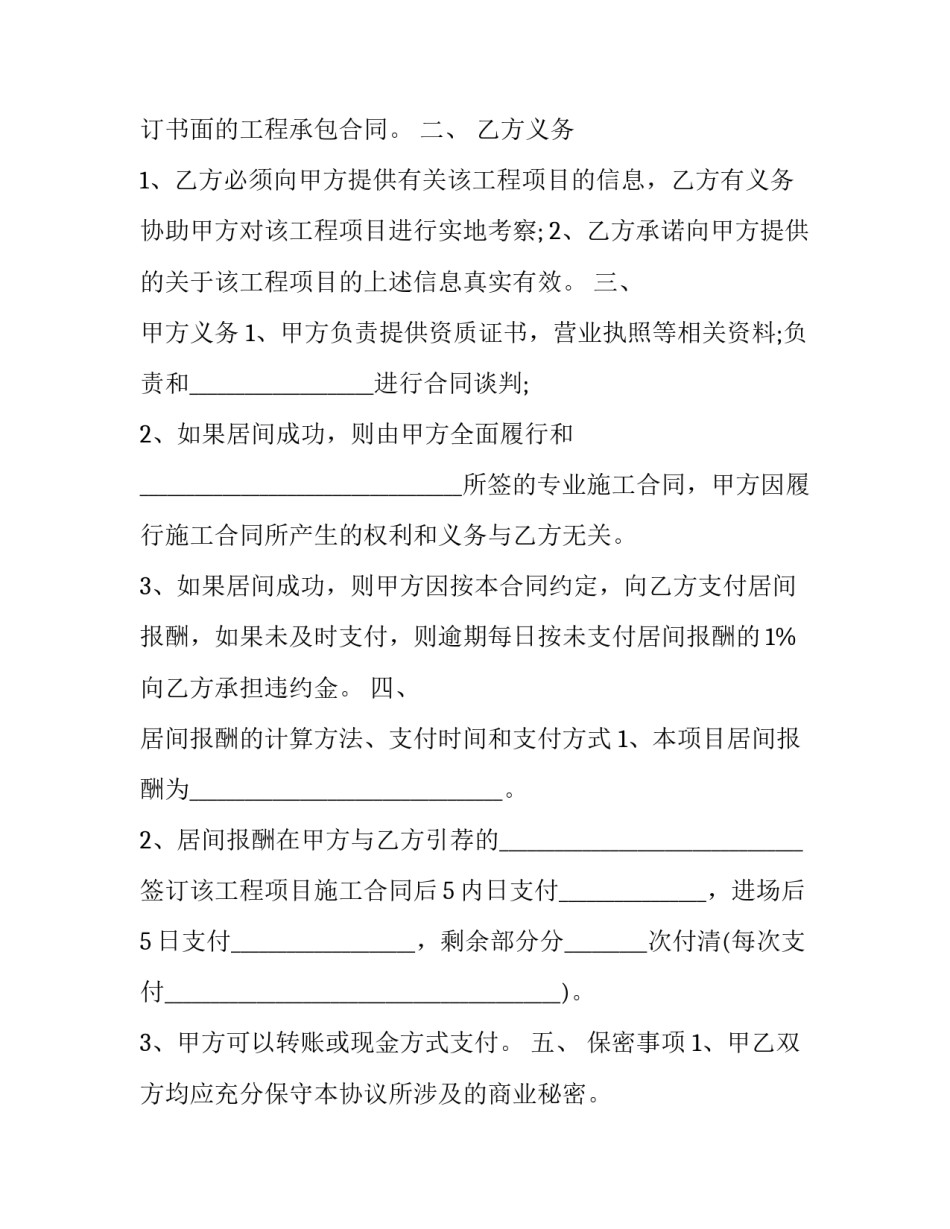 2023年完整服务居间合同 2023年居间合同新规定(十七篇)_第2页