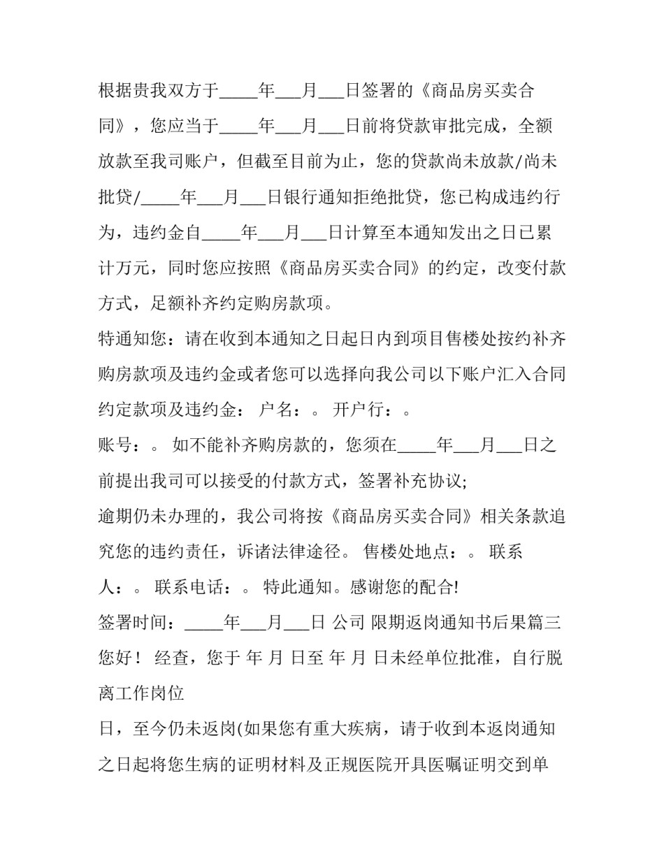 最新限期返岗通知书后果(3篇)_第2页