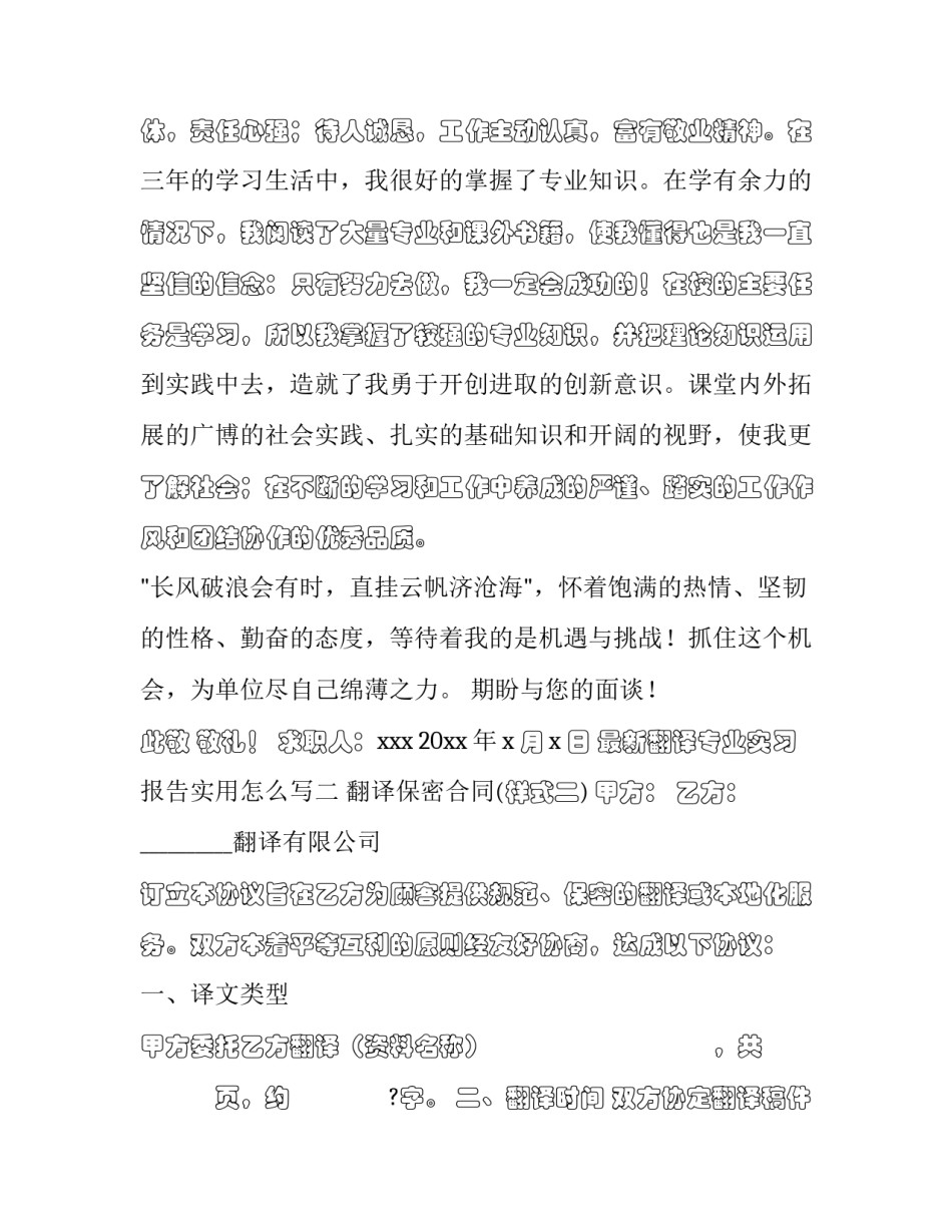 翻译专业实习报告实用怎么写 翻译专业实训报告(三篇)_第2页
