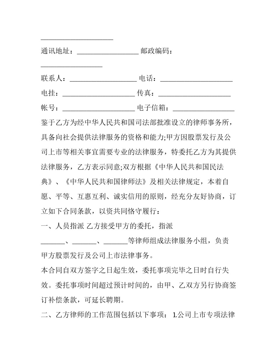 2023年股票发行及公司上市法律服务合同(十五篇)_第2页