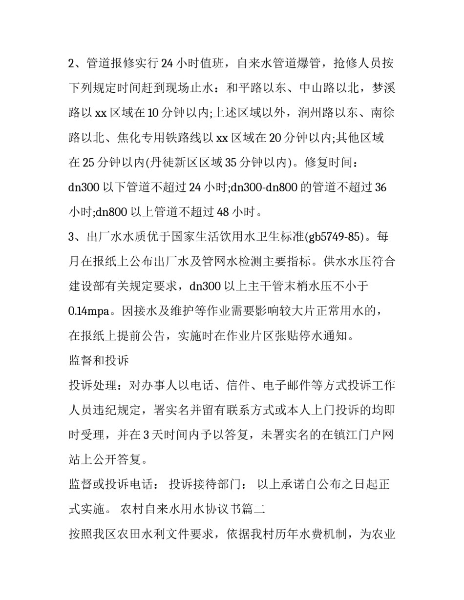 最新农村自来水用水协议书(三篇)_第2页