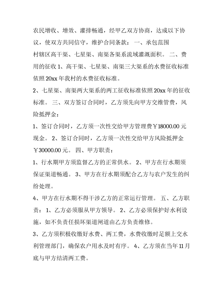 最新农村自来水用水协议书(三篇)_第3页