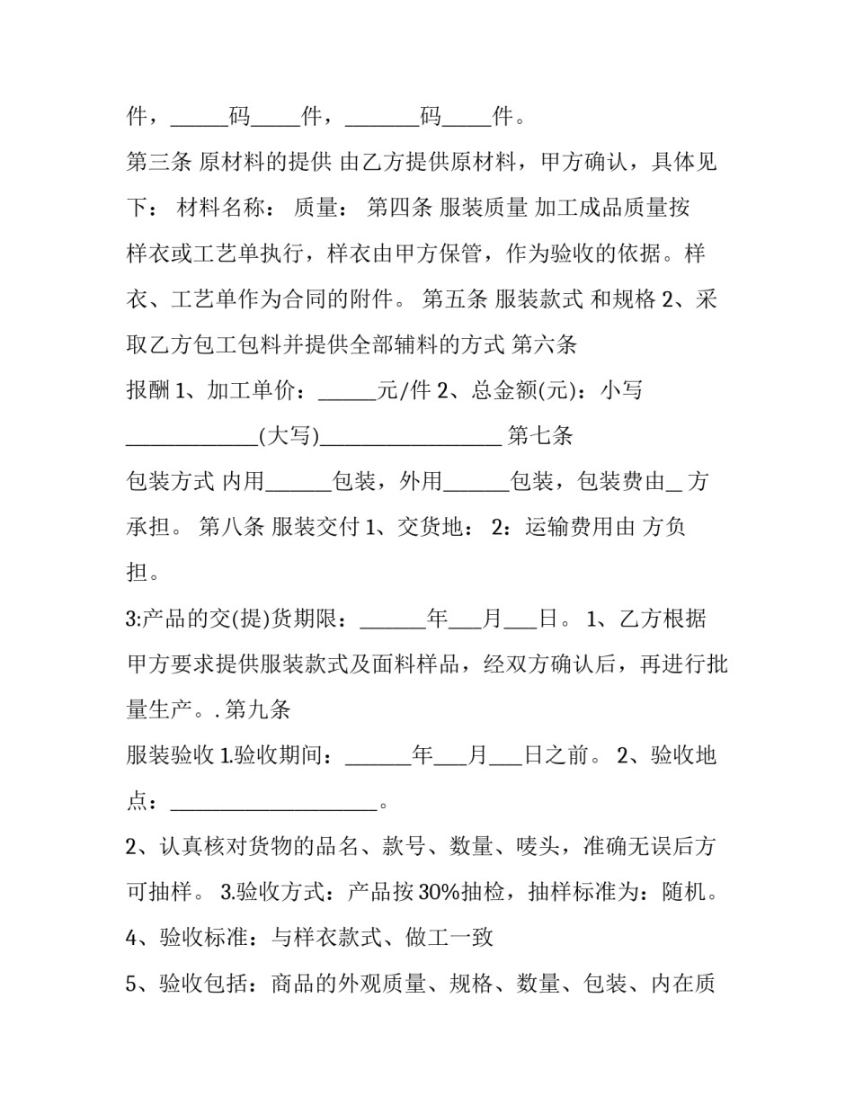 2023年产品加工合同书 产品加工合同书样本(十四篇)_第2页