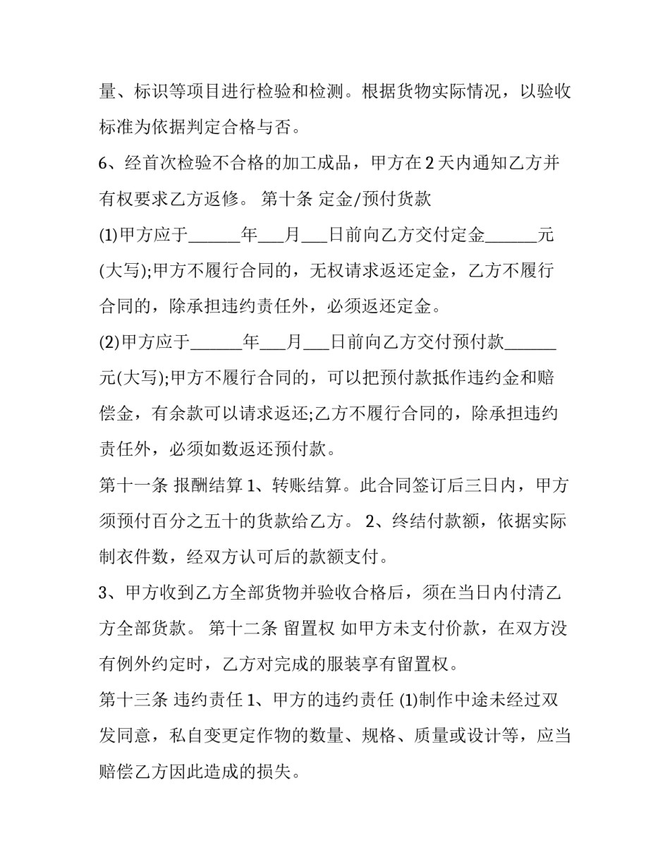 2023年产品加工合同书 产品加工合同书样本(十四篇)_第3页