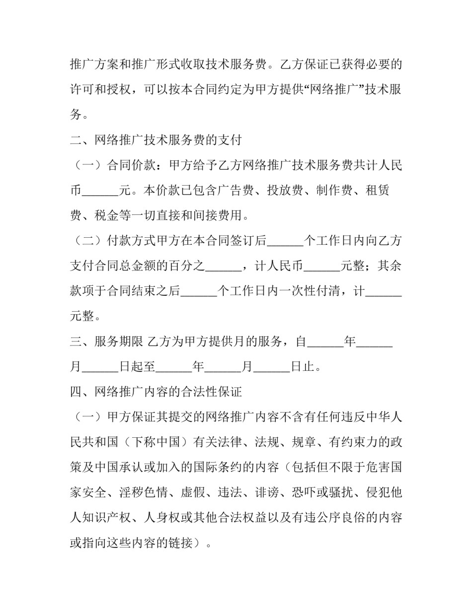 网络推广技术服务合同 网络技术咨询合同(3篇)_第2页
