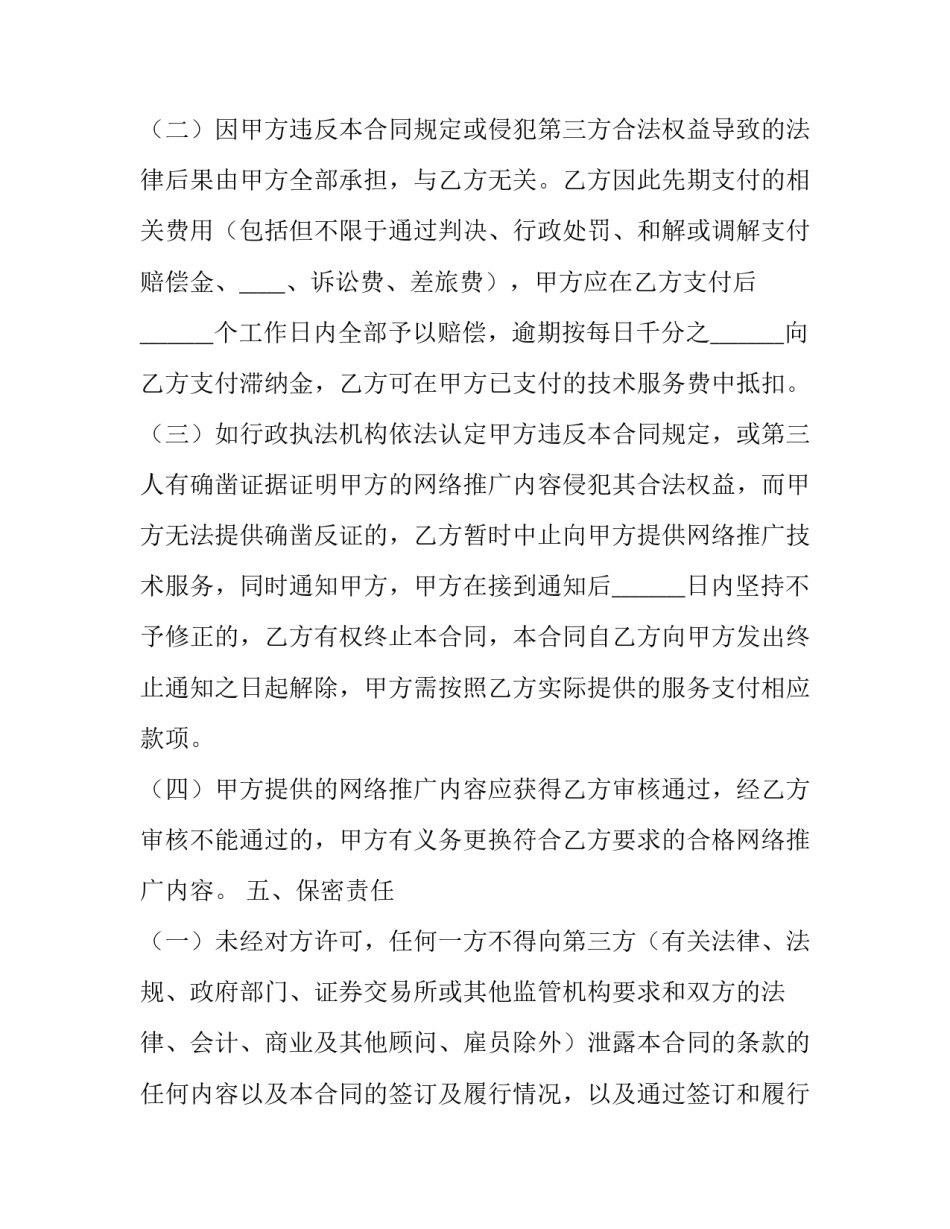 网络推广技术服务合同 网络技术咨询合同(3篇)_第3页