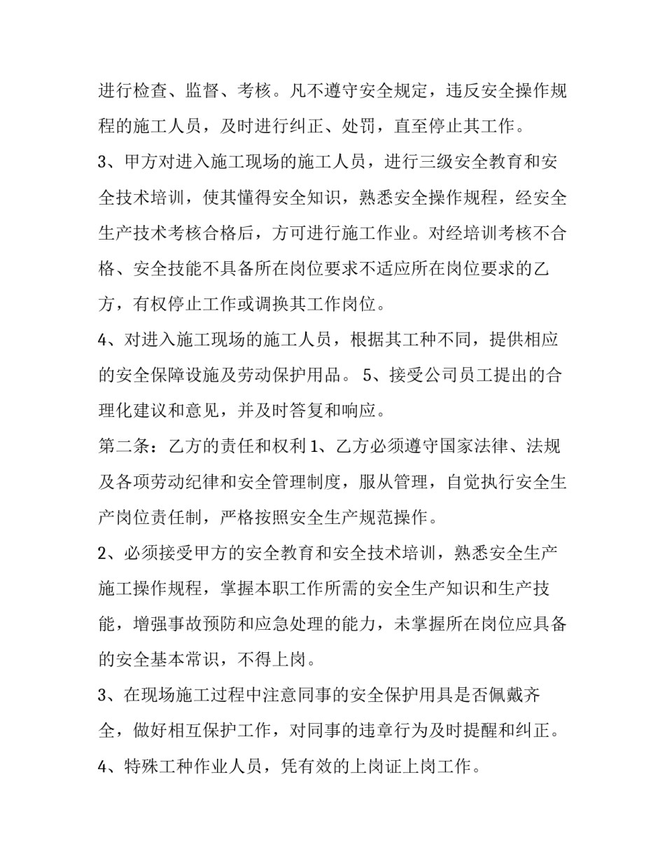 最新员工人身安全协议书(4篇)_第2页