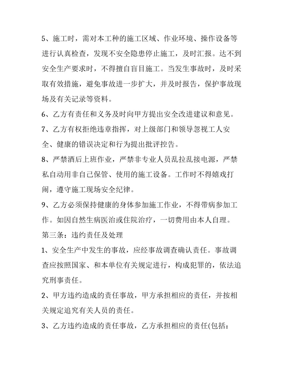 最新员工人身安全协议书(4篇)_第3页