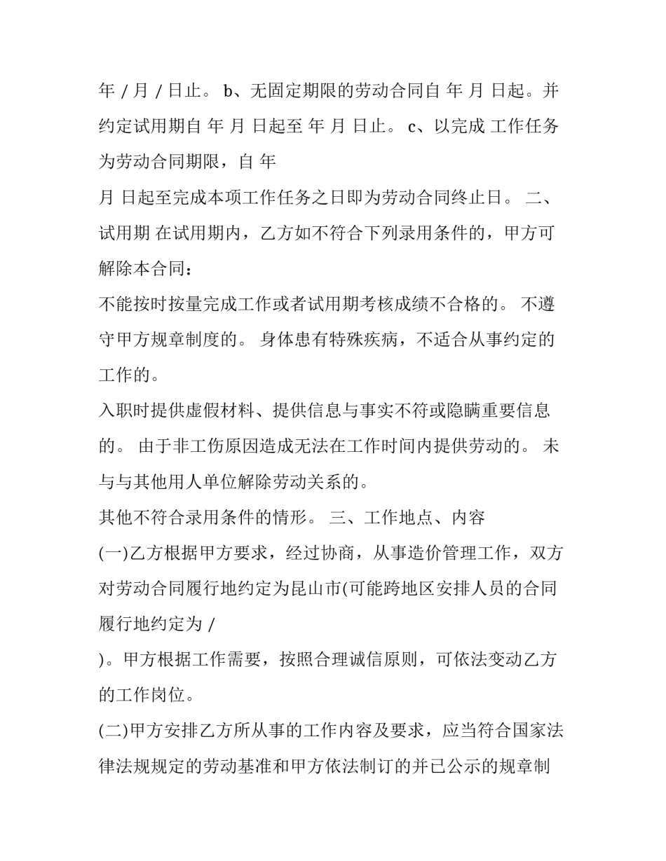 企业全日制劳动合同书 全日制劳动合同范本(12篇)_第2页