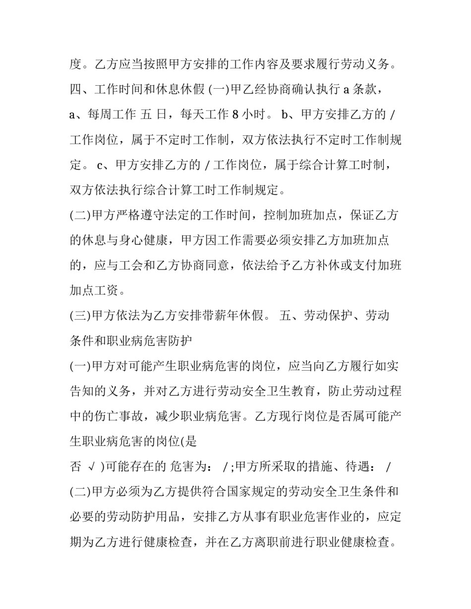 企业全日制劳动合同书 全日制劳动合同范本(12篇)_第3页