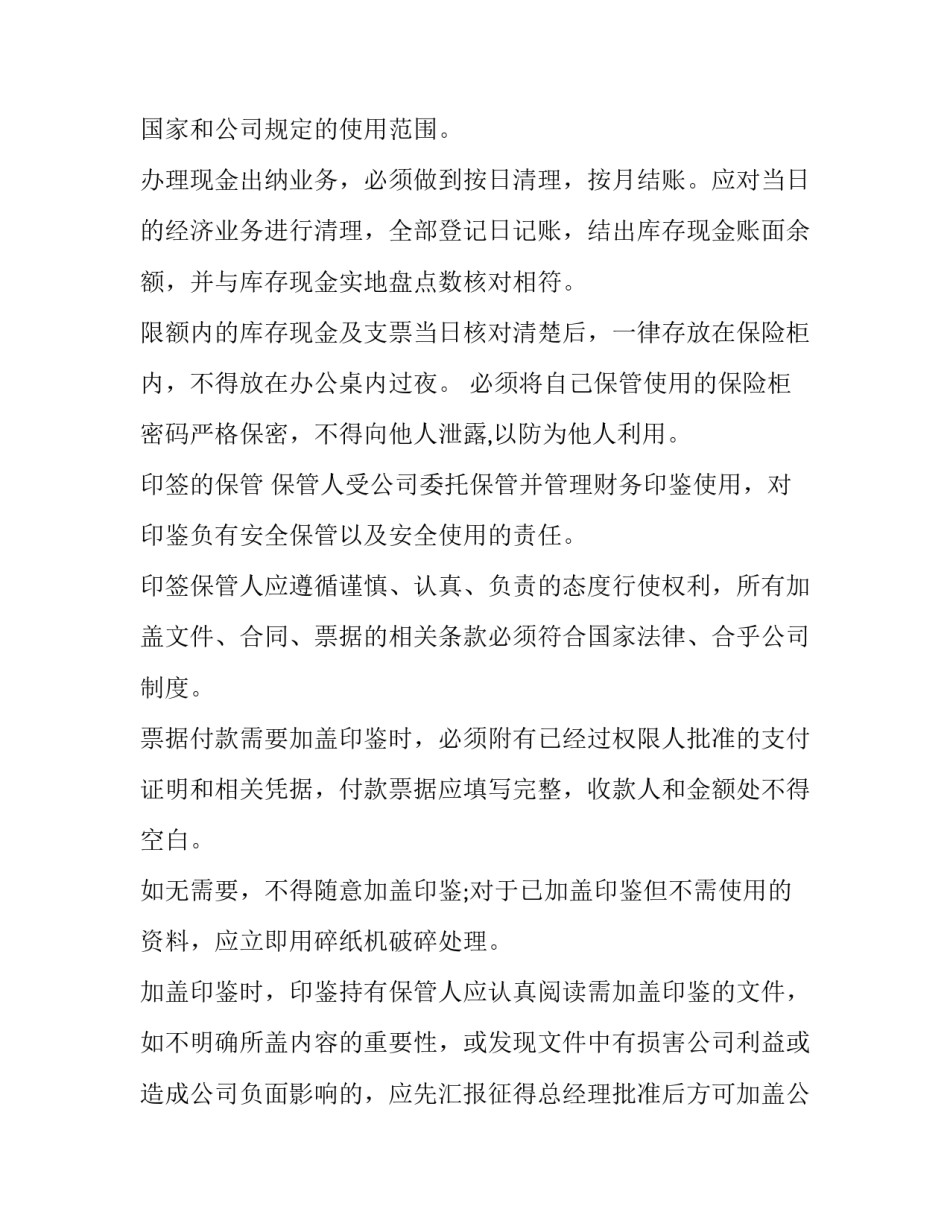 2023年财务人员保管保密服务协议书 财务的保密协议(八篇)_第2页