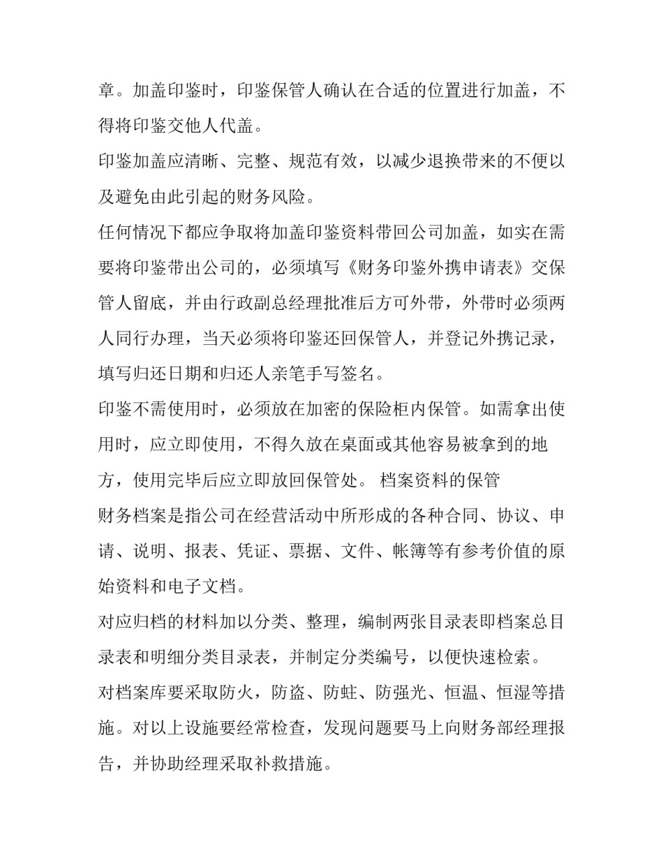 2023年财务人员保管保密服务协议书 财务的保密协议(八篇)_第3页