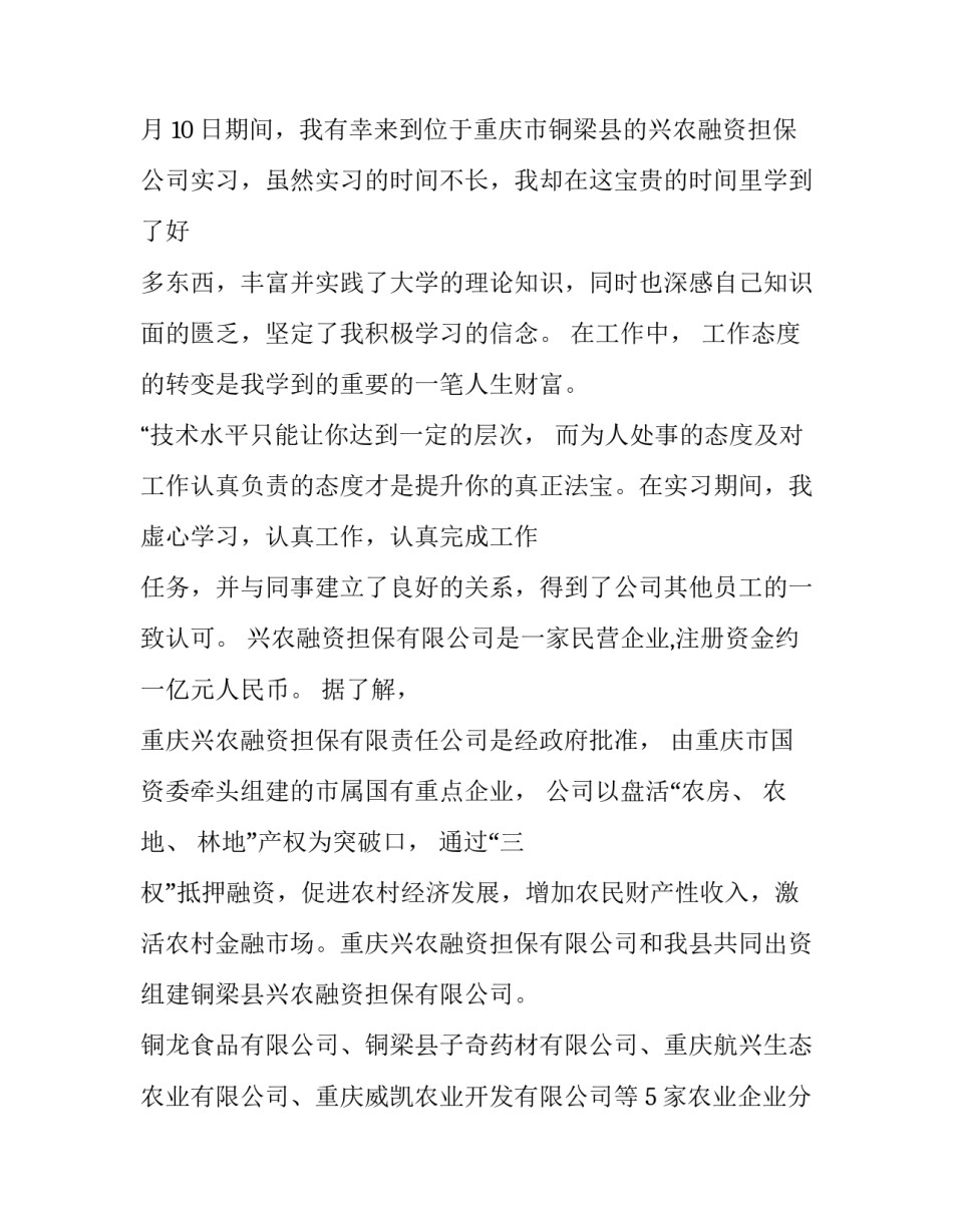 关于公司实习报告实习报告范文(八篇)_第2页