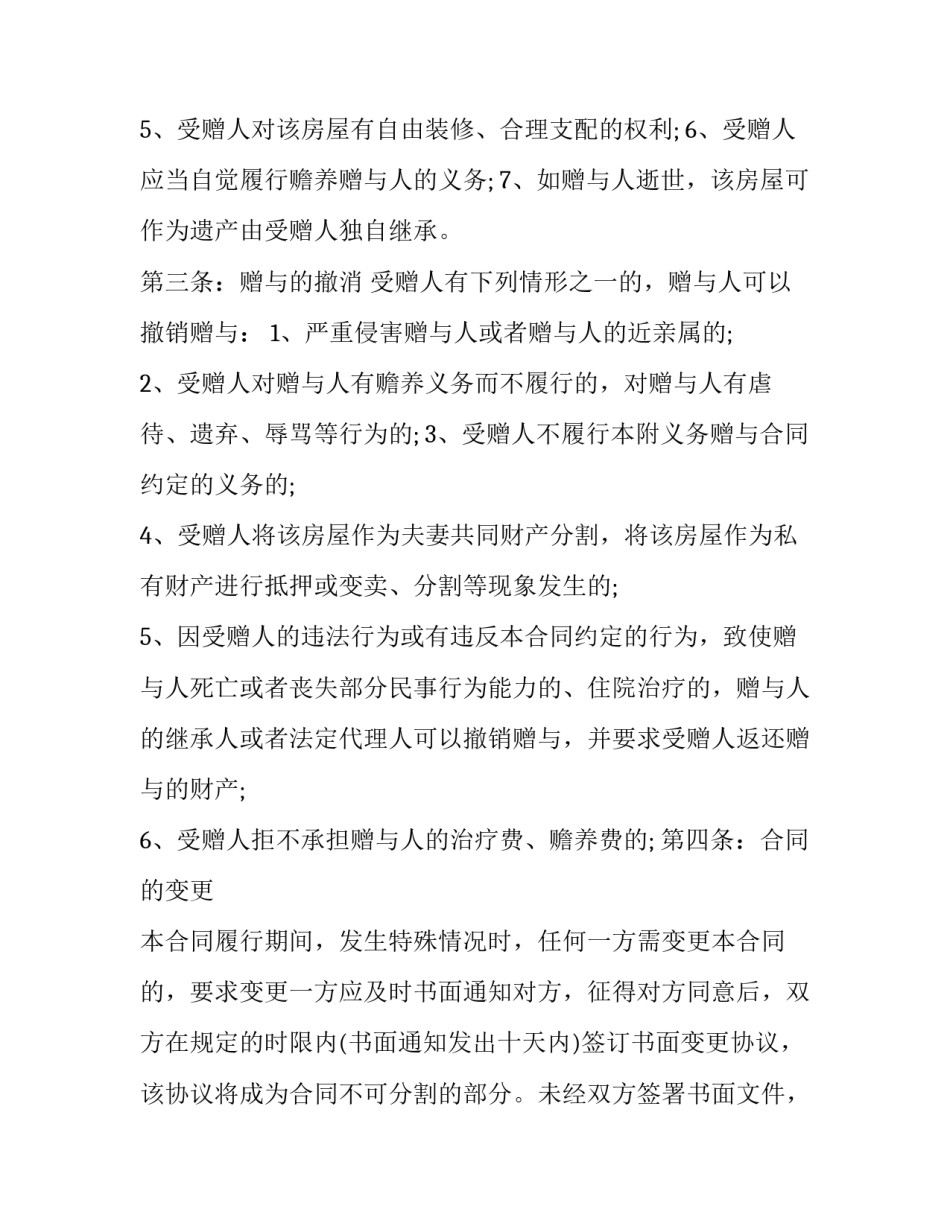 企业赠与协议(3篇)_第2页