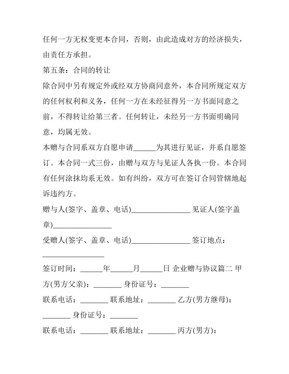 企业赠与协议(3篇)_第3页