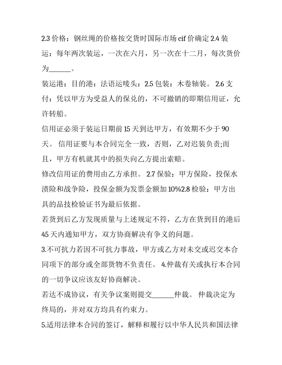 机器设备补偿贸易合同书 机械设备无偿使用协议(3篇)_第2页