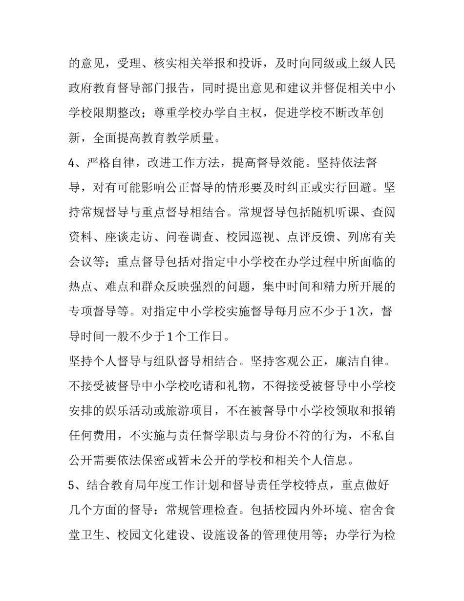 督学工作计划范文:督学工作计划_第2页