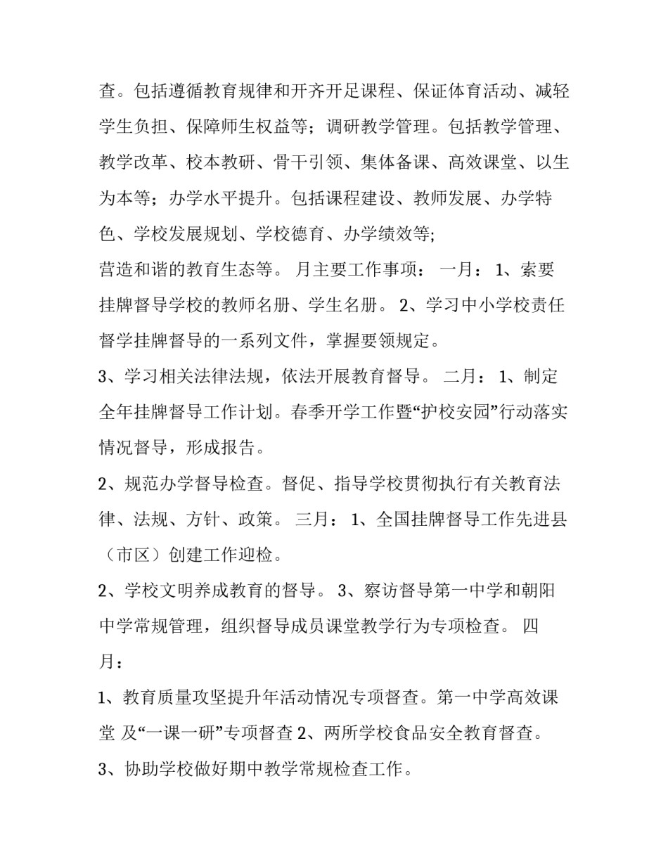 督学工作计划范文:督学工作计划_第3页