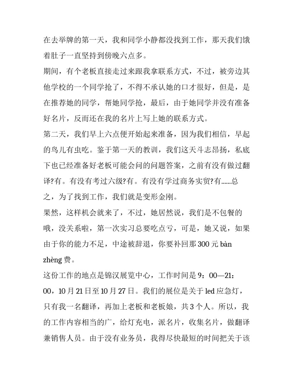 广交会的英文怎么说通用 广交会全称是什么英文(七篇)_第2页