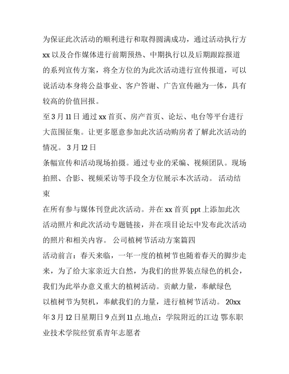公司植树节活动方案(14篇)_第3页