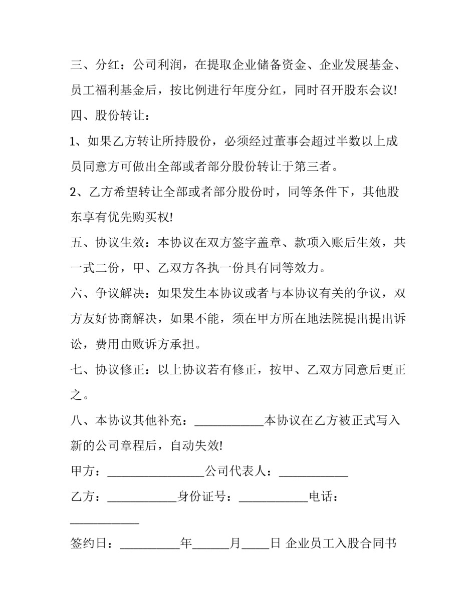 企业员工入股合同书 企业员工入股合同书模板(3篇)_第2页