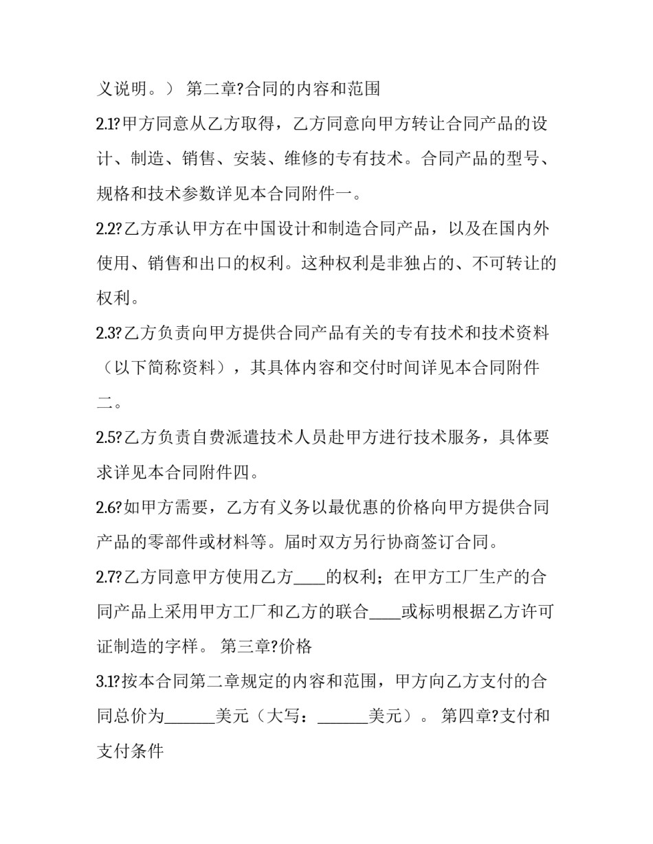 2023年国际技术转让合同的标的(二十二篇)_第3页