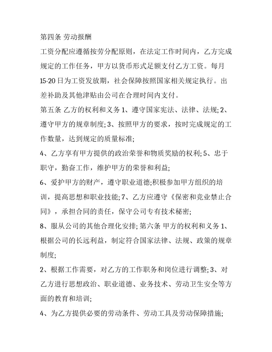 简单的劳动合同书 简单的劳动合同书图片(五篇)_第2页