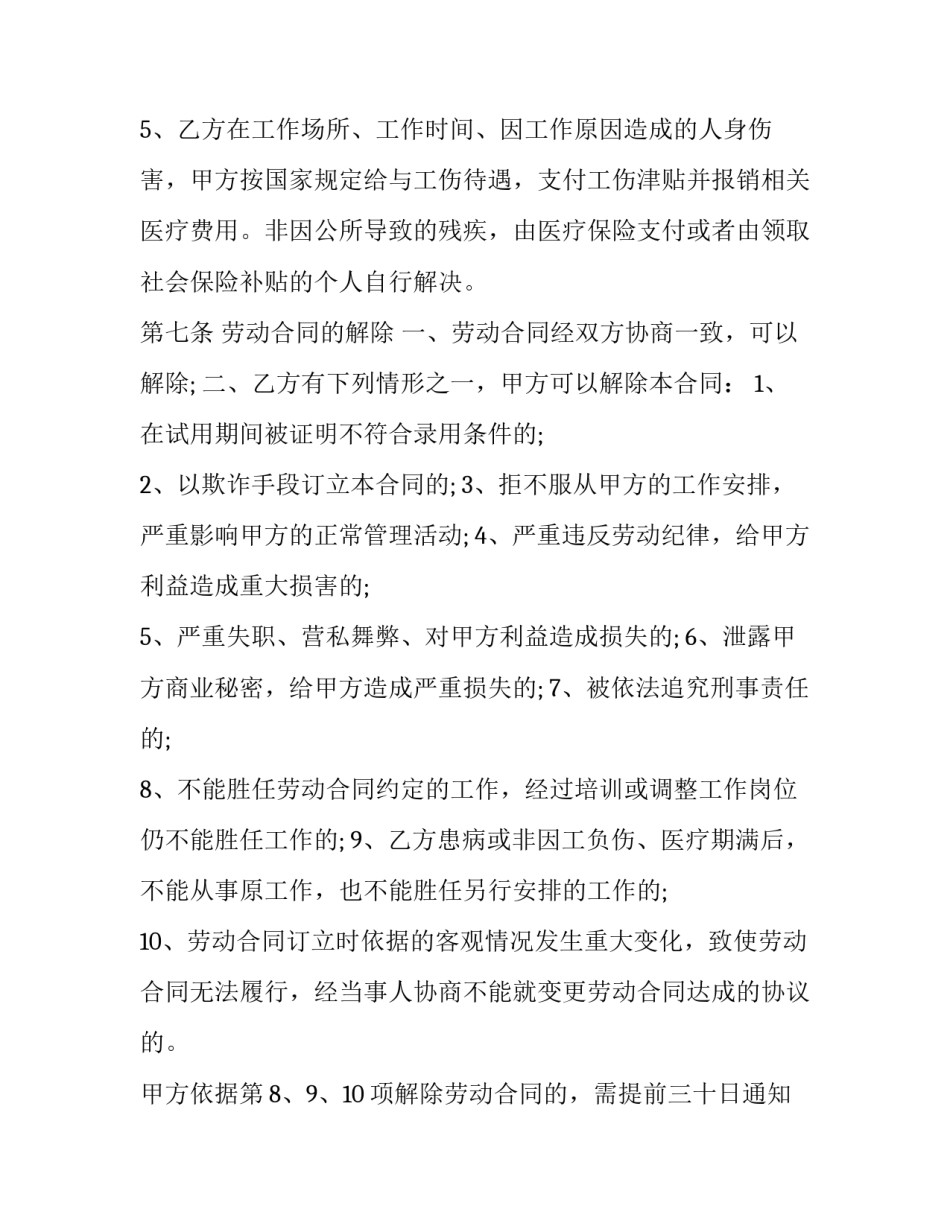 简单的劳动合同书 简单的劳动合同书图片(五篇)_第3页