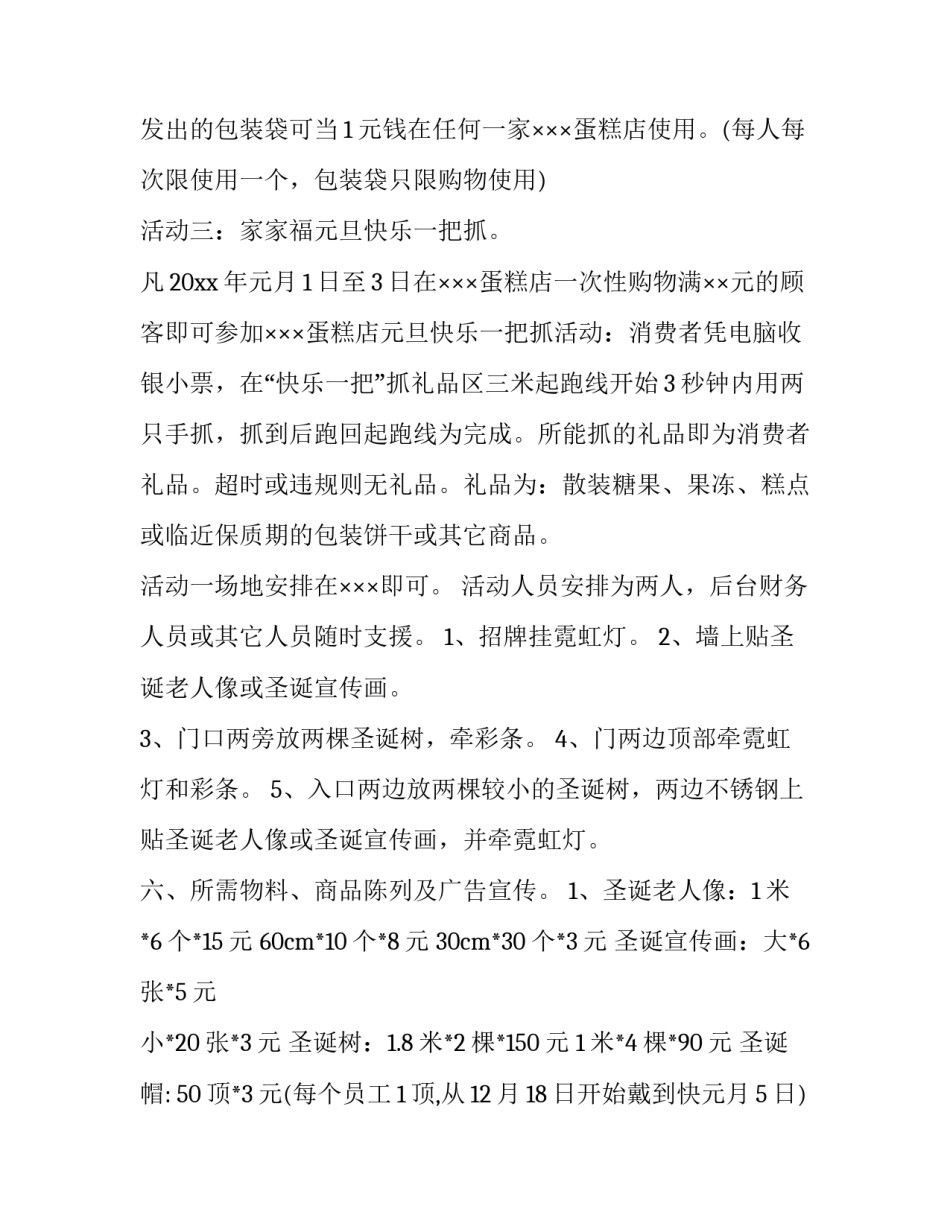 最新店铺圣诞节活动策划方案(八篇)_第2页