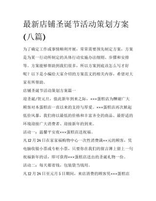 最新店铺圣诞节活动策划方案(八篇)