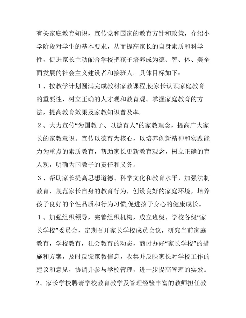 2023年社区家长学校工作计划 社区家长学校工作计划目录(十五篇)_第2页